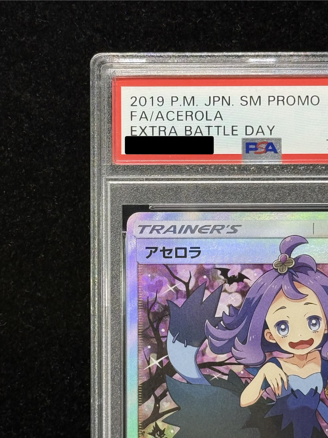 〔PSA10鑑定済〕アセロラ(SR仕様)【P】{395/SM-P} 1枚