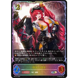 潮流の砲手【PR】{PR-515}《ロイヤル》 1枚