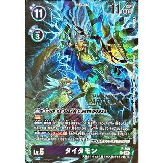 (05)(CS26-27/PARTICIPANT/illust:k.Dra)タイタモン【P】{P-209}《多》 1