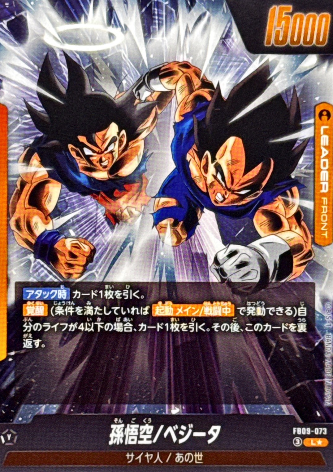 ゴジータ(パラレル)【L☆】{FB09-073} 1枚