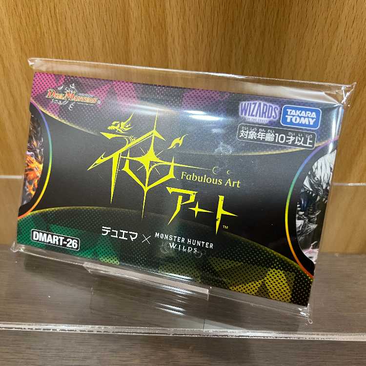 デュエルマスターズ DMART-26 神アート デュエマ × モンスターハンターワイルズ モンハン 1枚