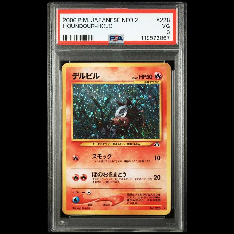 【PSA8 】【ヘルガー2枚セット】【おまけ付き】ヘルガー 旧裏 ネオ2 ネオ3 ホロ 鑑定品 ダークフレイム 3枚