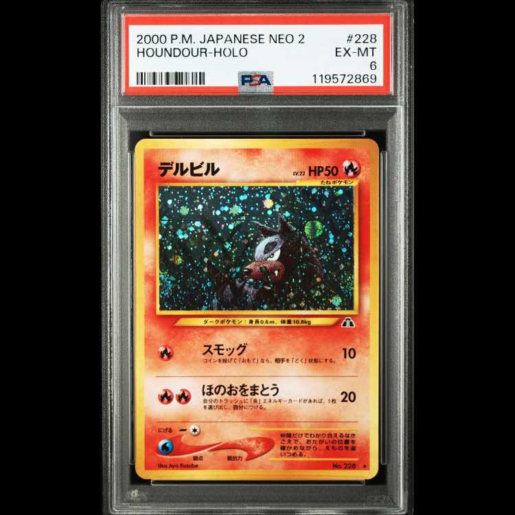 【PSA6】【 2枚セット】【おまけ付き】ヘルガー& デルビル 旧裏 ネオ2 プレミアムファイル2 鑑定品 3枚
