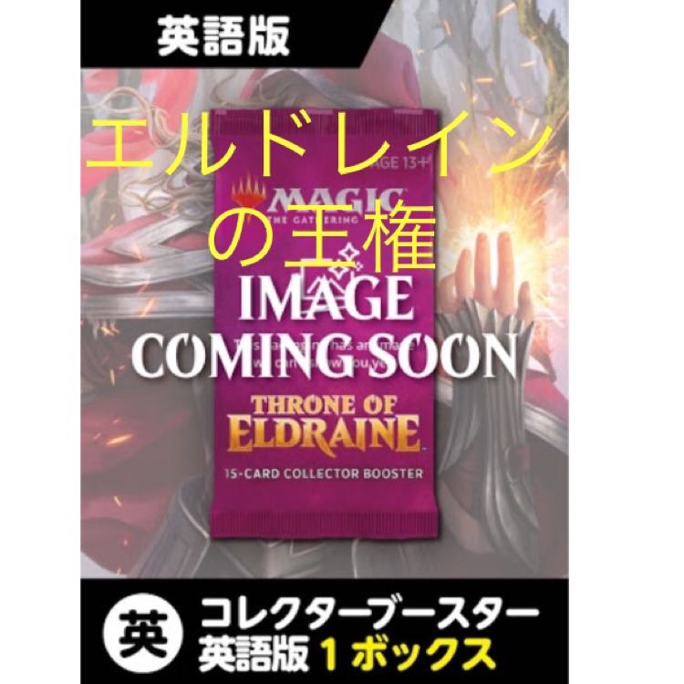 エルドレインの王権 コレクターブースター 1box 1枚