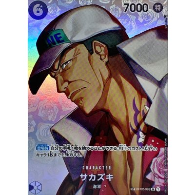 〔状態A-〕サカズキ(パラレル/illust:DAI-XT.)【SP】{OP02-099[OP04]} 1枚