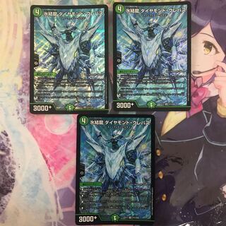 氷結龍 ダイヤモンド・クレバス