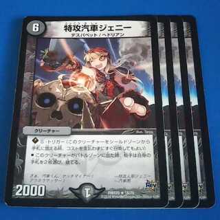 特攻汽車ジェニー　4枚【管理記号12】