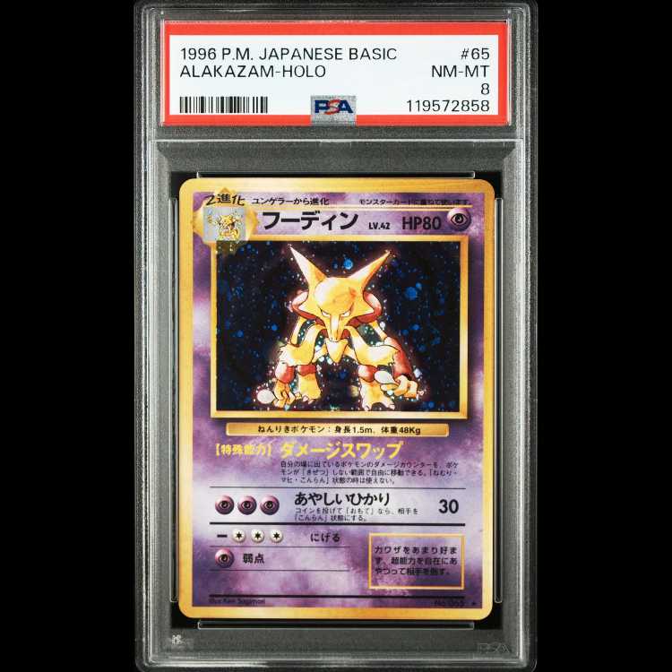 【PSA8】【おまけ付き】フーディン 旧裏 第1弾 拡張パック ホロ 鑑定品 ポケモンカード 3枚
