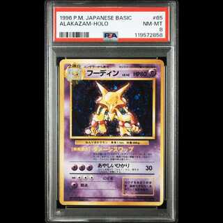 【PSA8】【おまけ付き】フーディン 旧裏 第1弾 拡張パック ホロ 鑑定品 ポケモンカード 3枚