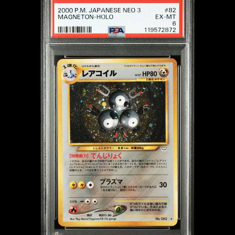 【PSA6】【 レアコイル2枚セット】レアコイル 旧裏 化石の秘密 ネオ3 めざめる伝説 鑑定品 2枚