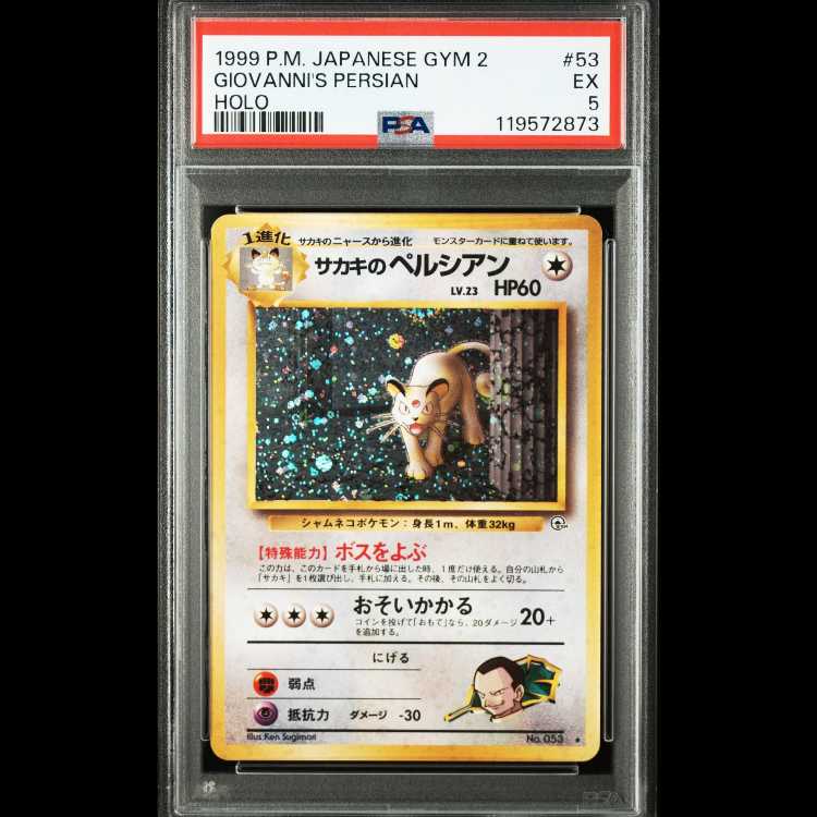 【PSA5】【 サカキ2枚セット】サカキのギャラドス サカキのペルシアン 旧裏 ジム 闇からの挑戦 2枚