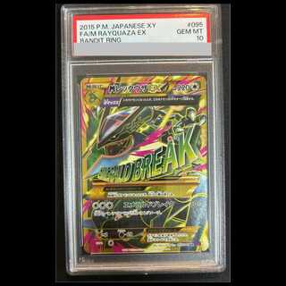 【PSA10】MレックウザEX <アンリミ> (UR)  095/081 1枚