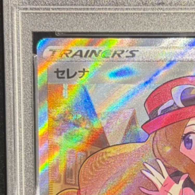 【PSA10】セレナ SR 081/068 1枚