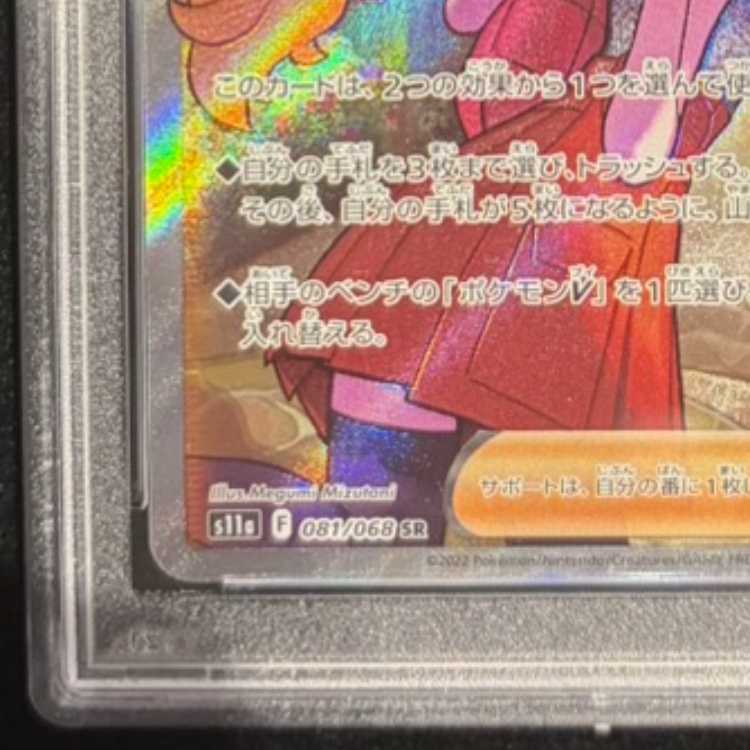 【PSA10】セレナ SR 081/068 1枚