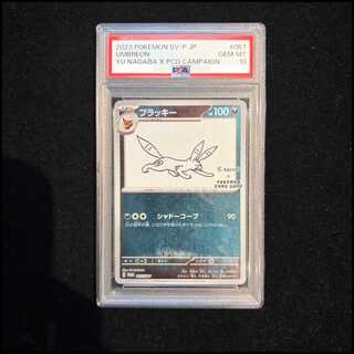 【PSA10】ブラッキー YU NAGABA プロモ 開封済み PROMO 067/SV-P 1枚