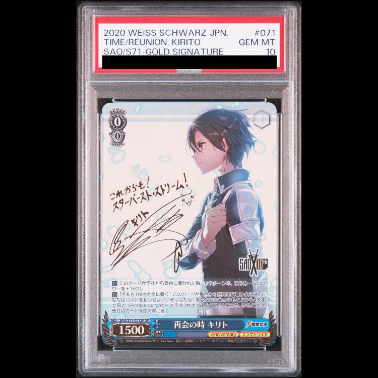 【PSA10】再会の時 キリト(サイン入り) SP SAO/S71-071SP 1枚