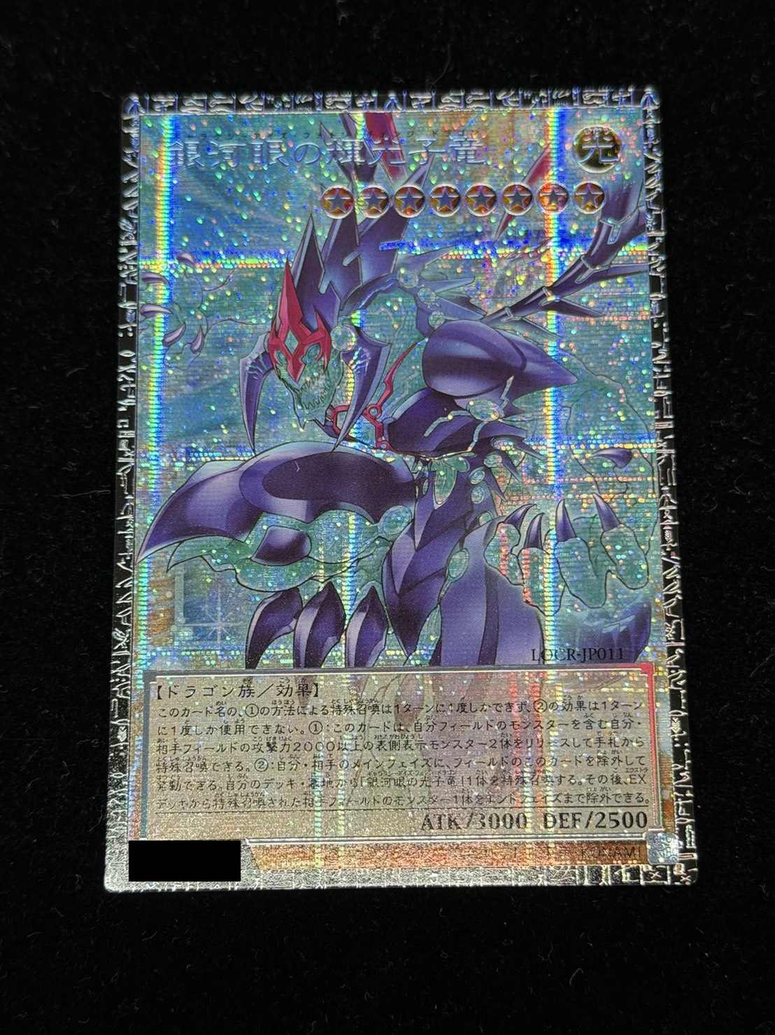 銀河眼の輝光子竜【グランドマスター】{LOCR-JP011}《モンスター》 1枚