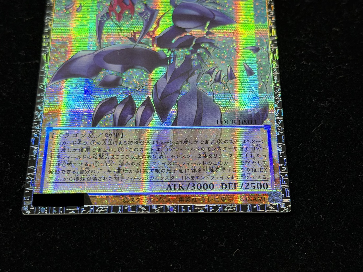 銀河眼の輝光子竜【グランドマスター】{LOCR-JP011}《モンスター》 1枚