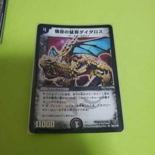 憤怒の猛将ダイダロス SR