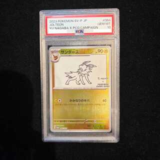 【PSA10】サンダース YU NAGABA プロモ 開封済み PROMO 064/SV-P 1枚