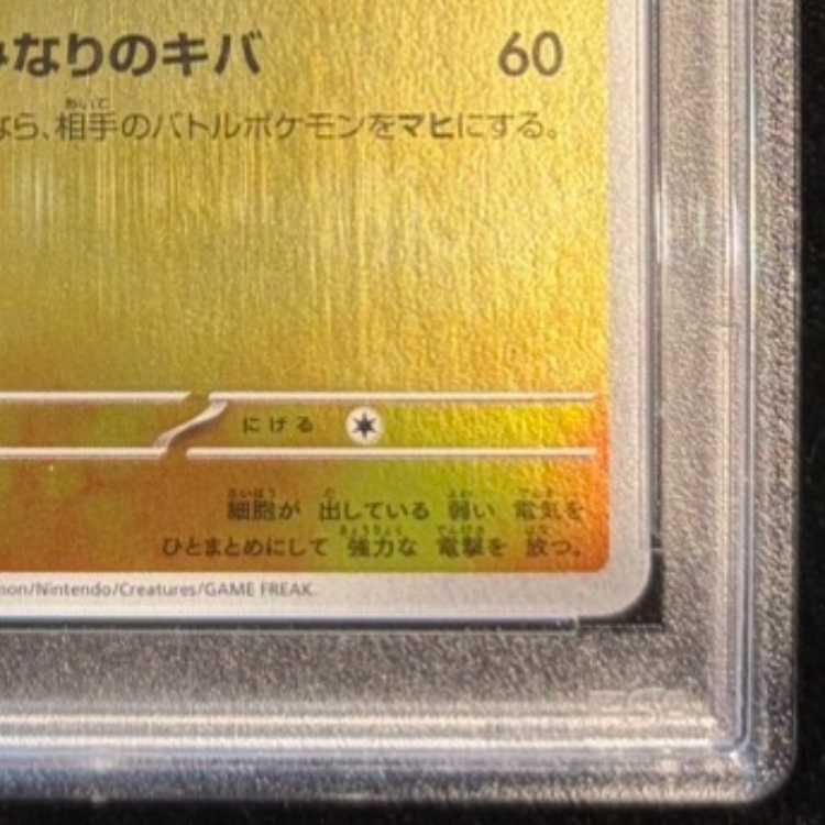 【PSA10】サンダース YU NAGABA プロモ 開封済み PROMO 064/SV-P 1枚