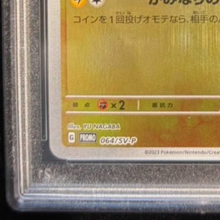 【PSA10】サンダース YU NAGABA プロモ 開封済み PROMO 064/SV-P 1枚