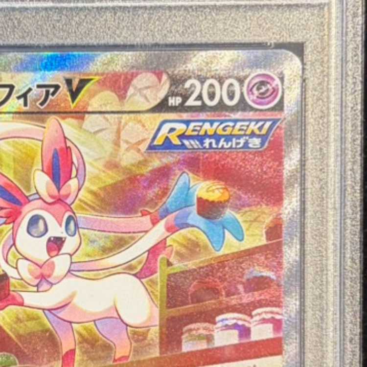 【PSA10】ニンフィアV SR 083/069 1枚