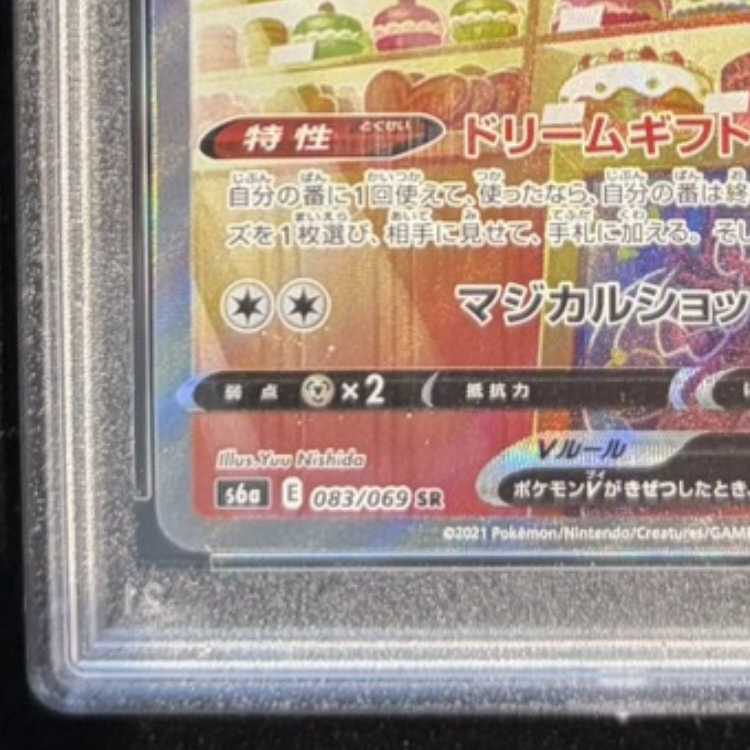 【PSA10】ニンフィアV SR 083/069 1枚