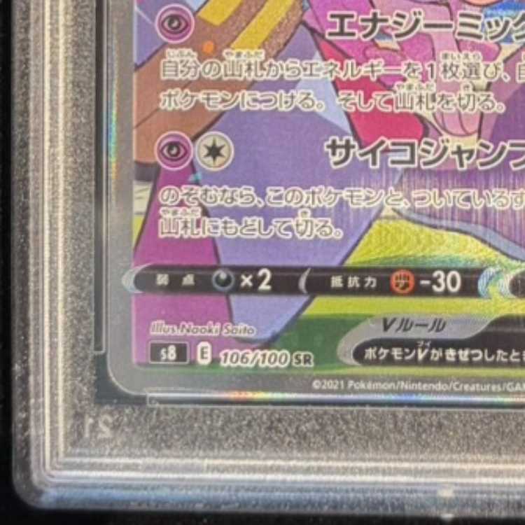 【PSA10】ミュウV SR 106/100 1枚