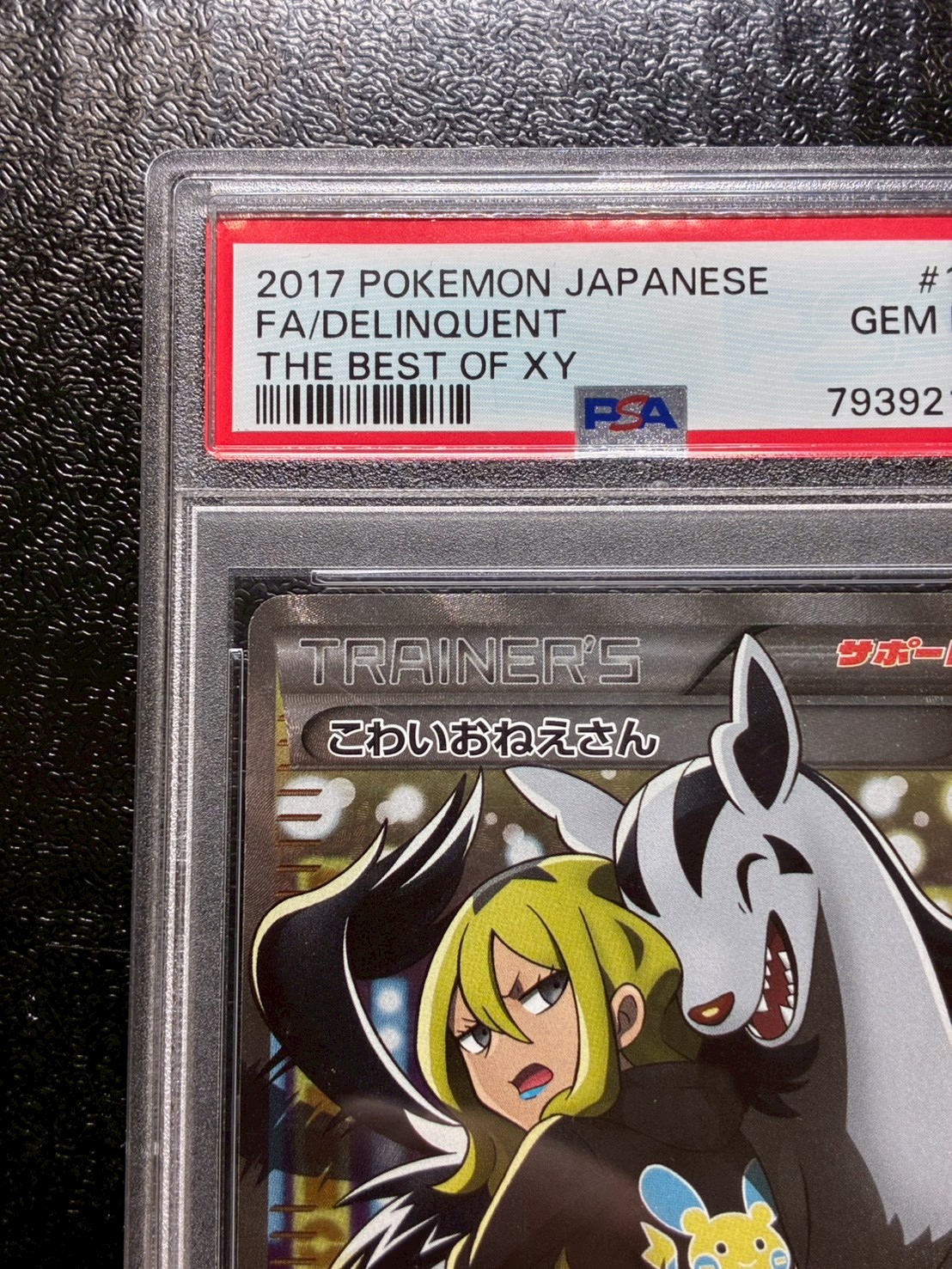 〔PSA10鑑定済〕こわいおねえさん【SR】{184/171} 1枚