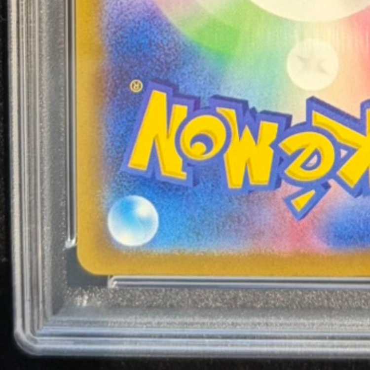 【PSA10】ナンジャモ SAR 350/190 1枚