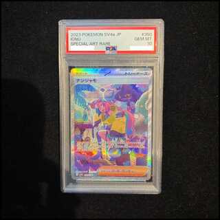 【PSA10】ナンジャモ SAR 350/190 1枚