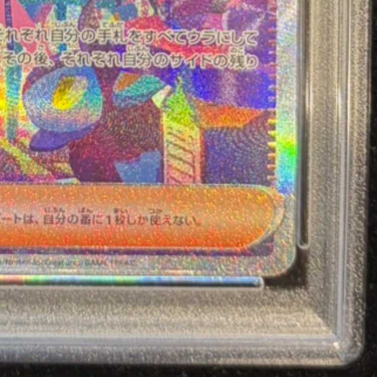 【PSA10】ナンジャモ SAR 350/190 1枚