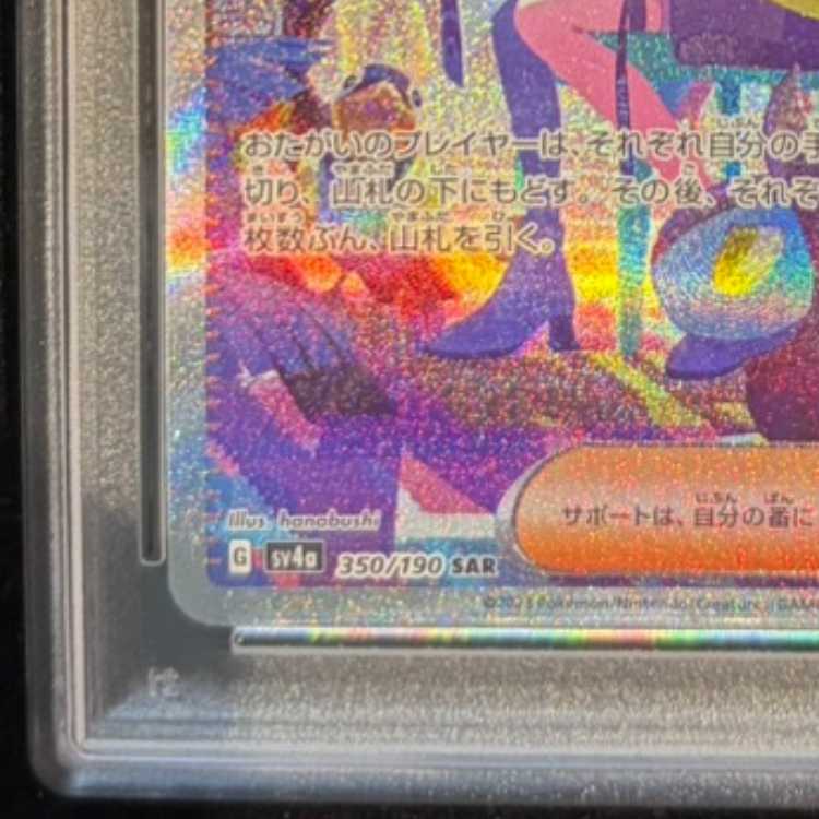 【PSA10】ナンジャモ SAR 350/190 1枚