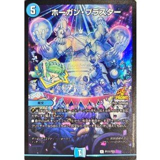 〔状態A-〕ホーガン・ブラスター【U】{P111/Y23}《水》 1枚