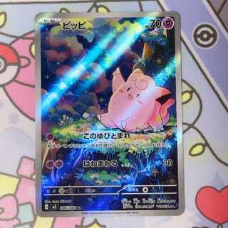 ピッピ AR 086/080 1枚