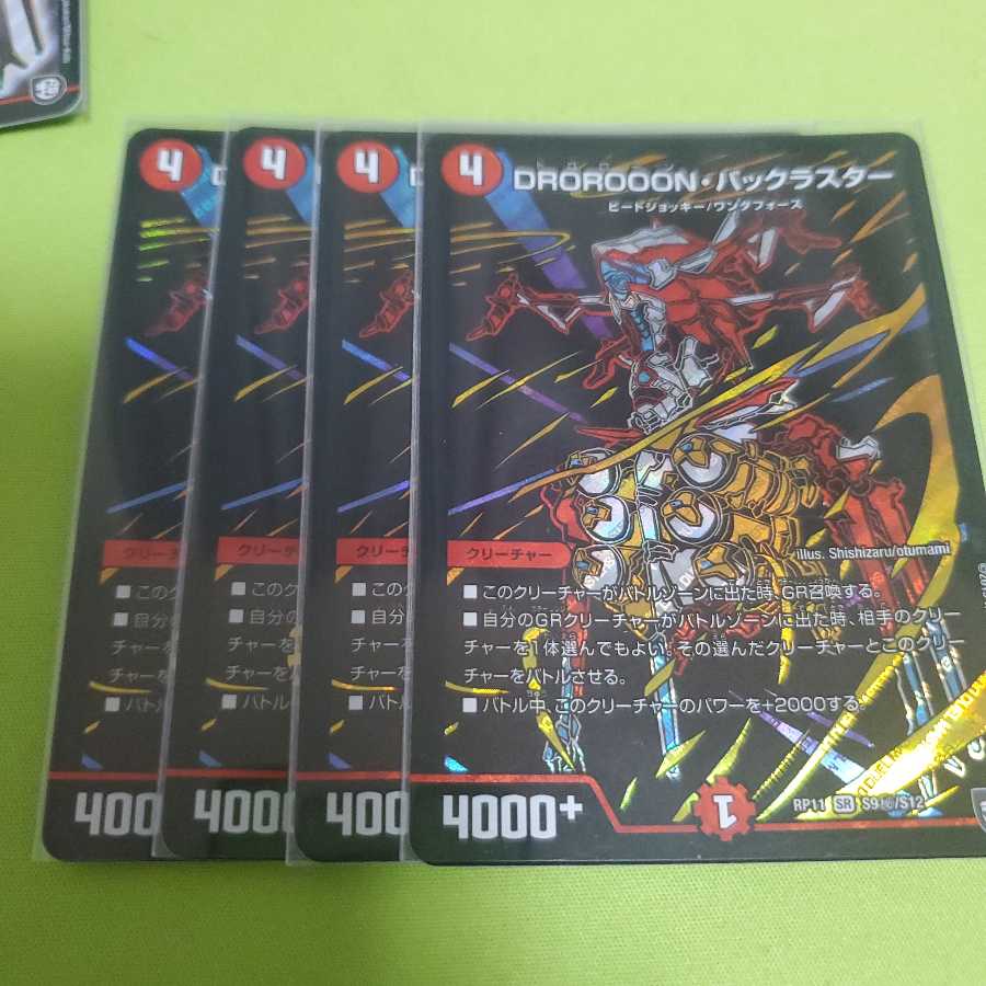 DROROOON BACKLUSTER SR