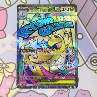 メガカイリューex MA 232/193 1枚