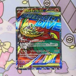 メガルチャブルex MA 229/193 1枚