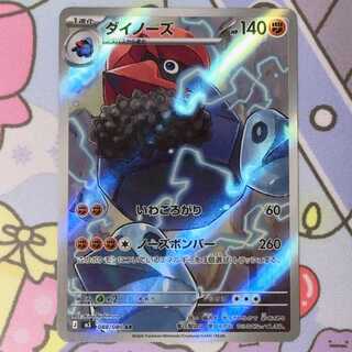 ダイノーズ AR 088/080 1枚