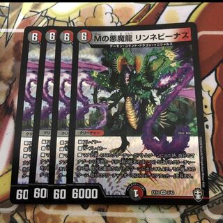 Mの悪魔龍 リンネビーナス 4枚セット