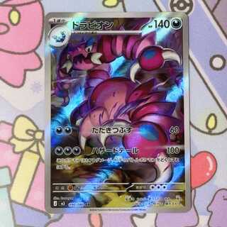 ドラピオン AR 090/080 1枚