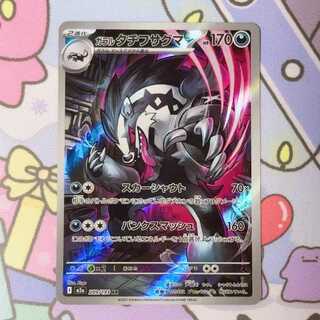 ガラルタチフサグマ AR 209/193 1枚