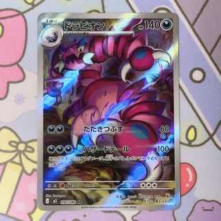 ドラピオン AR 090/080 1枚