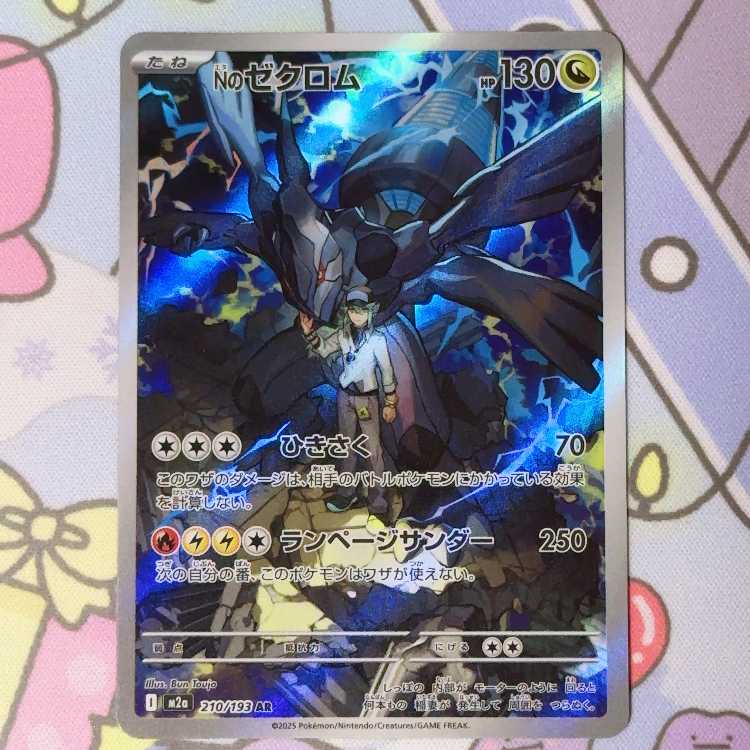 Nのゼクロム AR 210/193 1枚