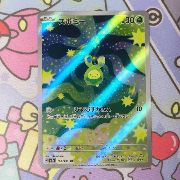 スボミー AR 196/193 1枚