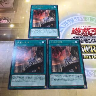 複数購入☆割有　天底の使徒3枚