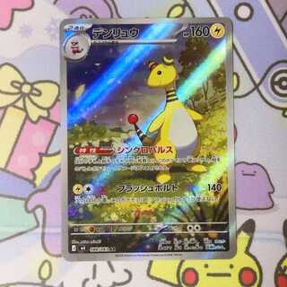 デンリュウ AR 088/083 1枚