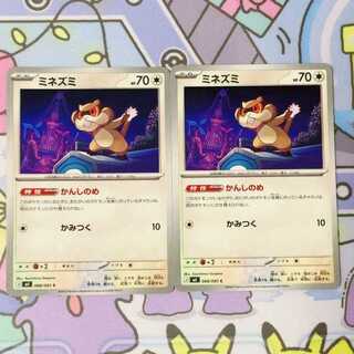 ミネズミ C 068/083 2枚