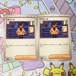 マチエール U 078/083 2枚